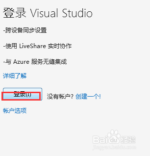 怎么登录Visual Studio