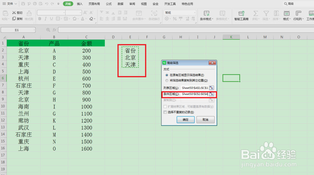 Excel里的高级筛选的用法