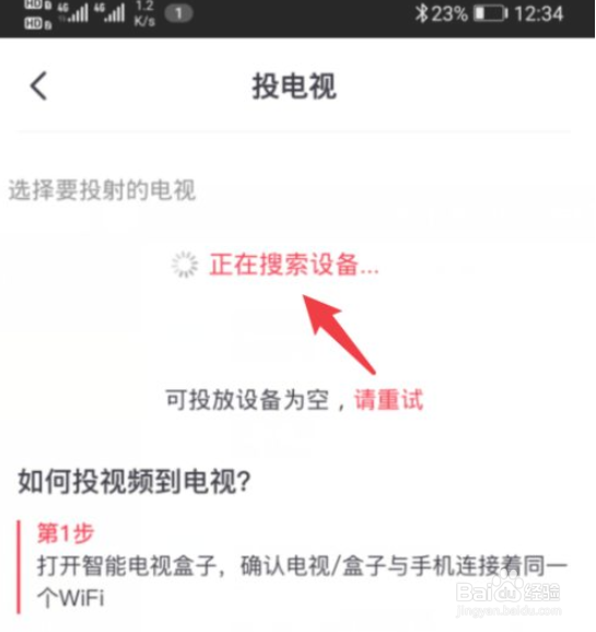 手机上的央视频怎么投屏到电视上