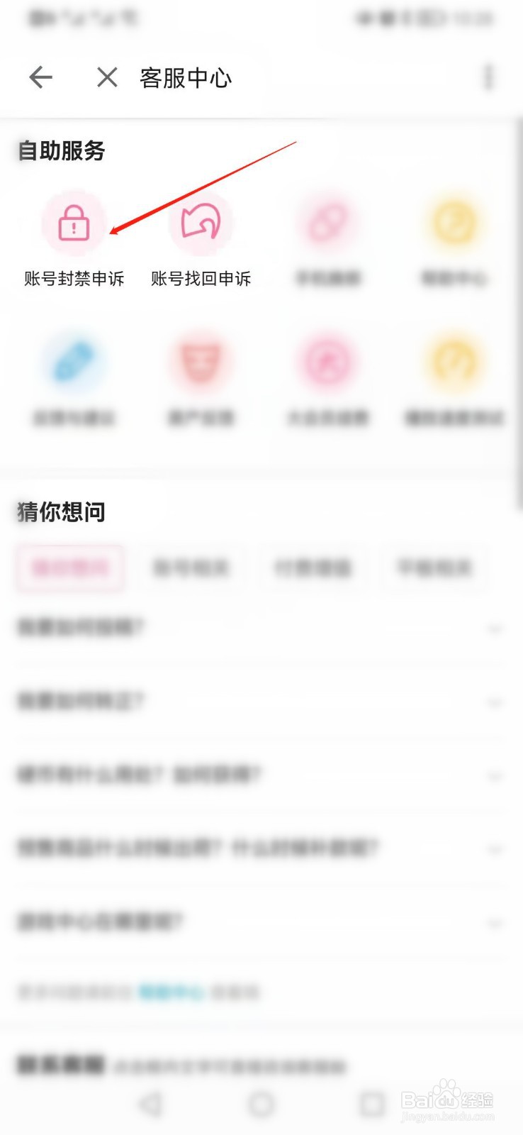 哔哩哔哩账号被封禁如何申诉解封