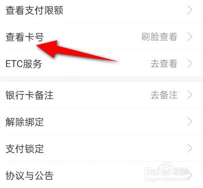 支付宝怎么查看绑定的银行卡号