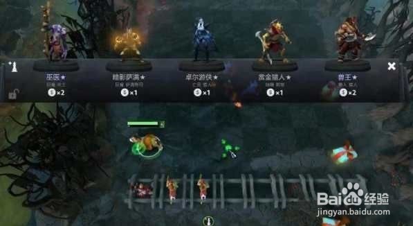 刀塔自走棋攻略