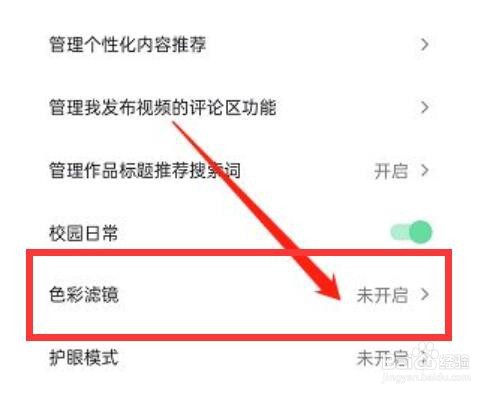 抖音火山版如何开启色彩滤镜