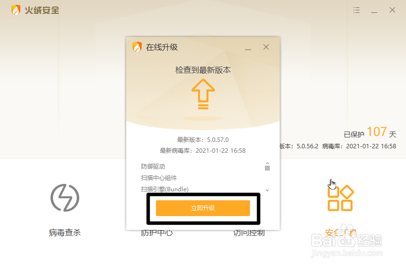 火绒安全软件怎么更新病毒库