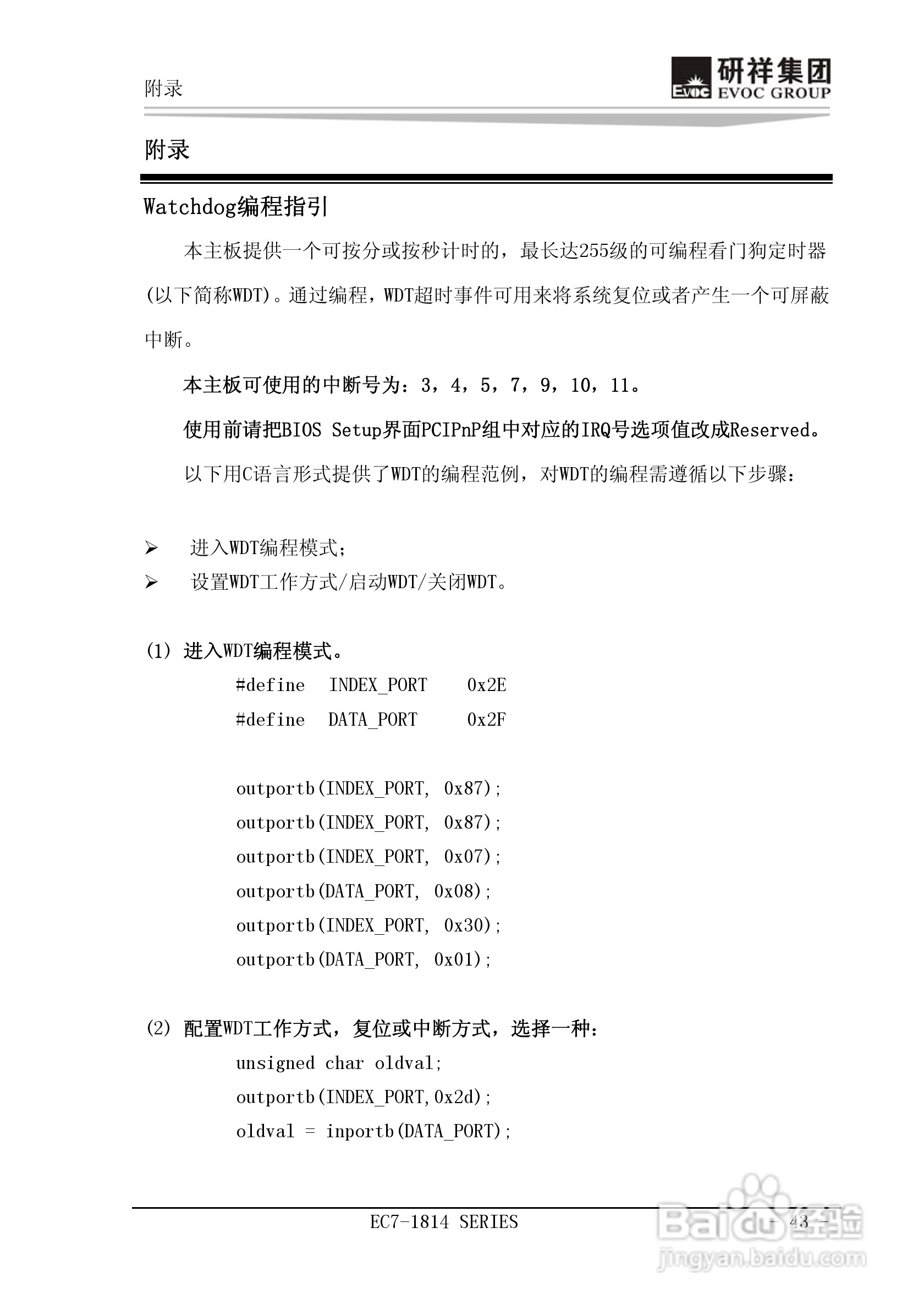 研祥Mini-ITX主板EC7-1814L2NA说明书:[5]