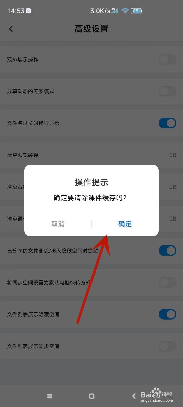 百度网盘如何清空课件缓存