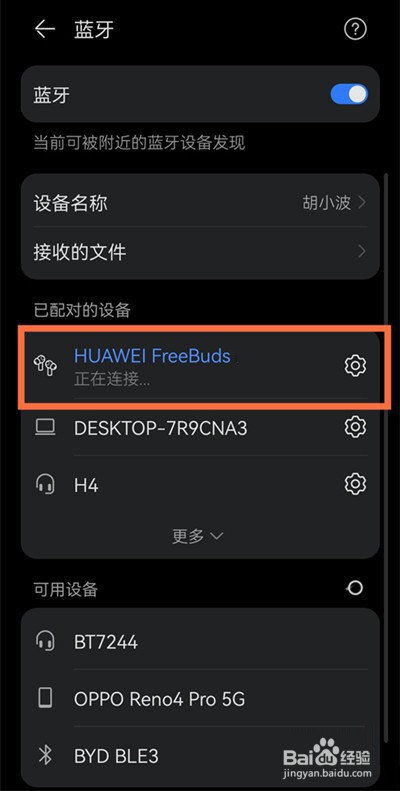 华为mate50rs保时捷蓝牙耳机怎么连接手机