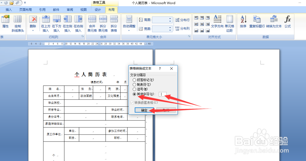 word中如何将表格隐藏、删除或转换成文本文字