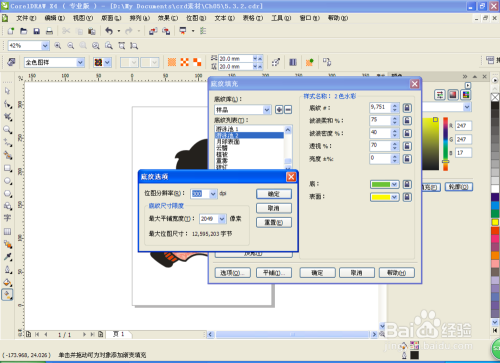 如何用CorelDRAW软件对图形进行填充