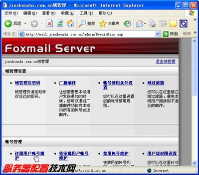 在Foxmail Server邮件服务器中进行域管理
