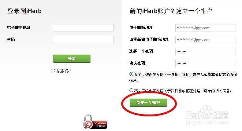 2014最新Iherb图文完整版海淘攻略