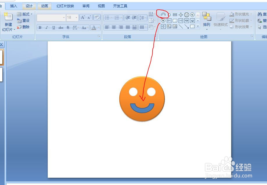 PPT如何简单制作笑脸