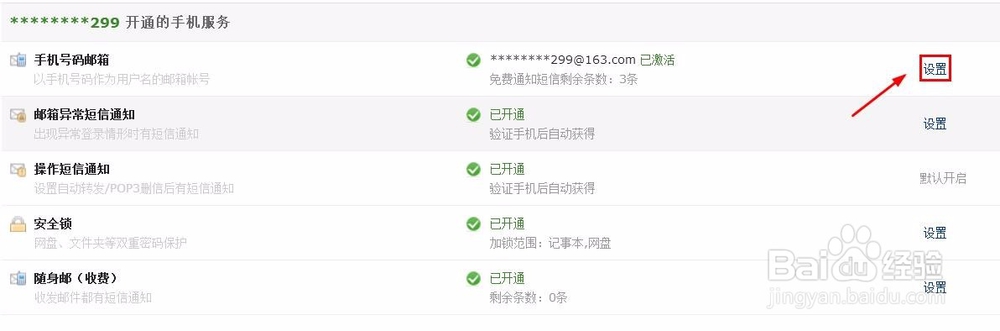 网易邮箱如何更换手机号