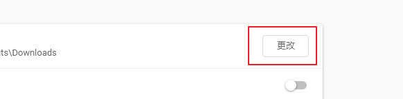 chrome默认下载路径怎么设置