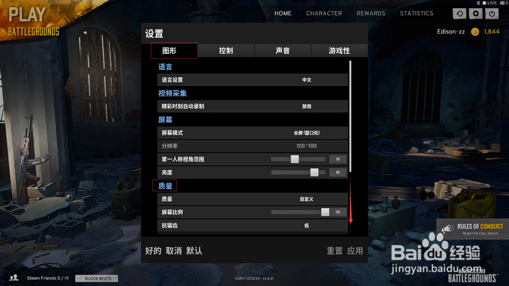 绝地求生大逃杀 1060 设置