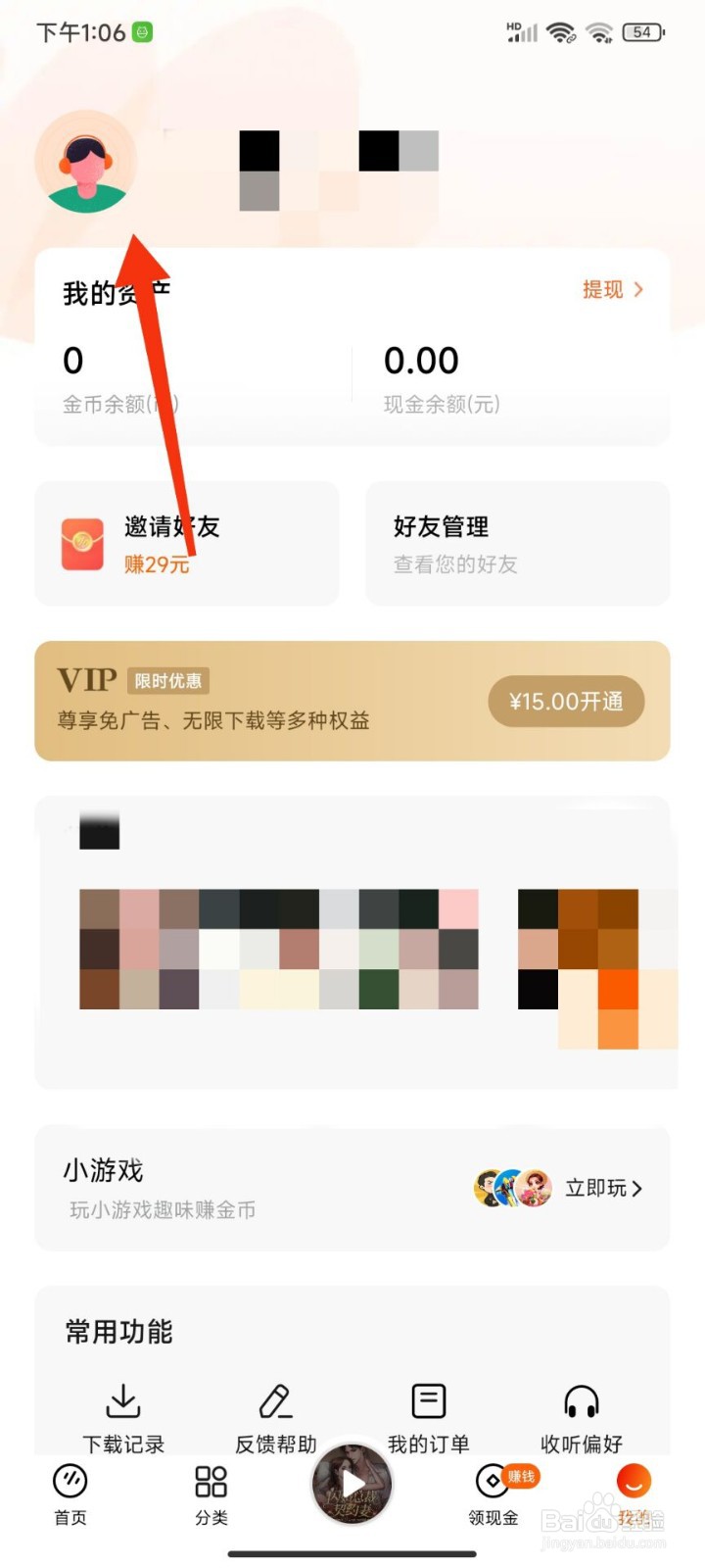 番茄畅听怎么修改名字