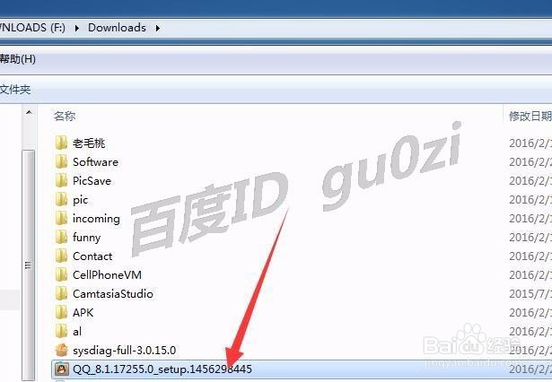 QQ,2016最新版本怎么下载如何安装设置文件存储