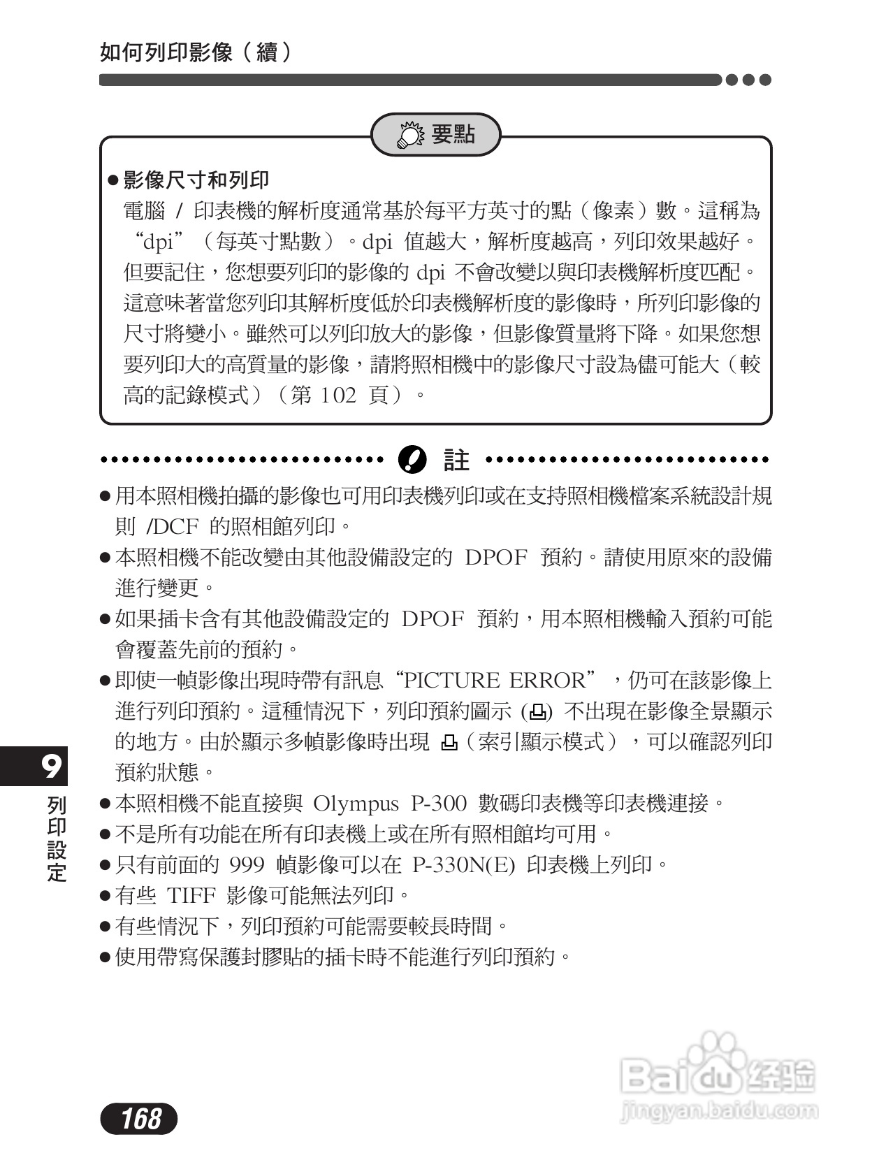 Olympus奥林巴斯C-4000Z数码相机说明书:[17]