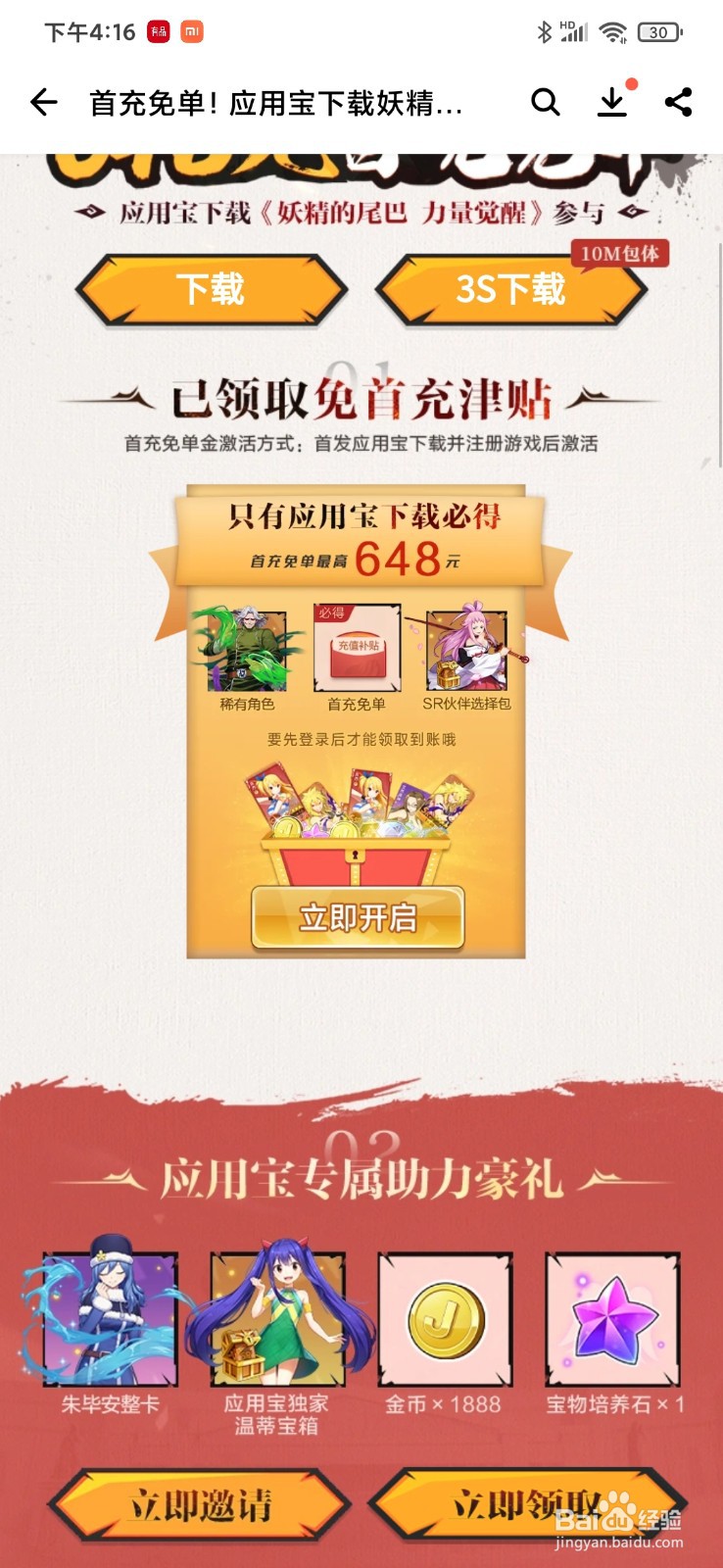 怎么在应用宝领取妖精的尾巴力量觉醒稀有角色