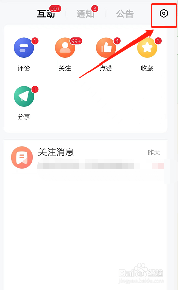 怎样一键清除百家号未读消息