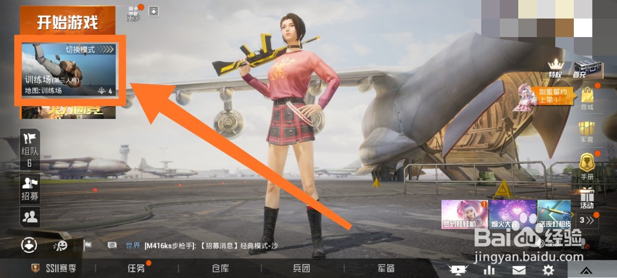 和平精英如何自己创建房间?