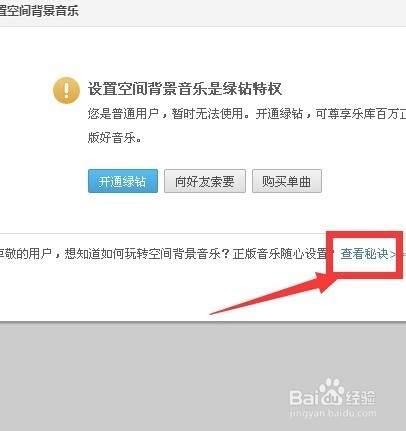 qq绿钻体验卡怎么激活