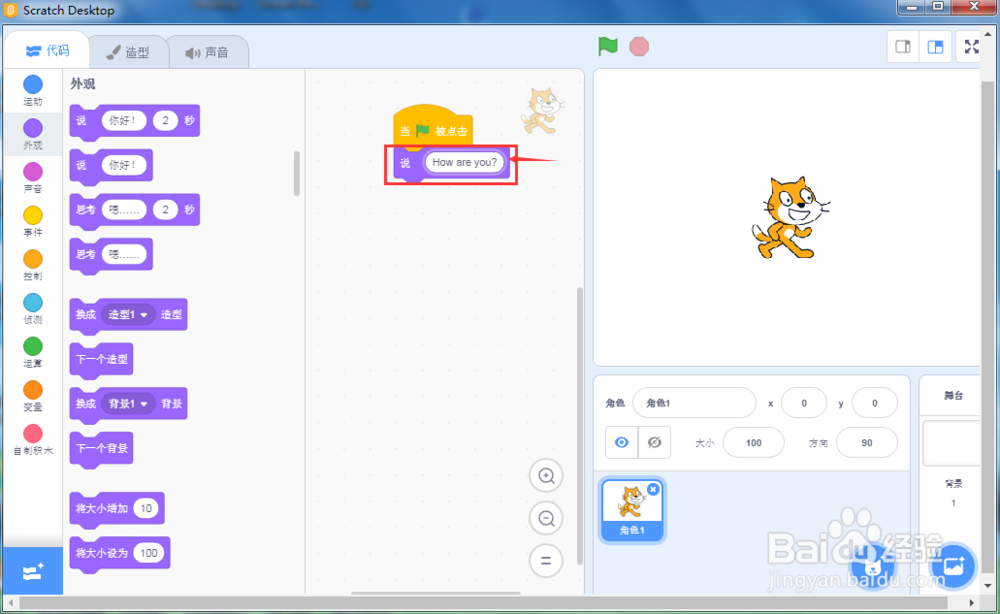 怎样在scratch3.0中让小猫说话