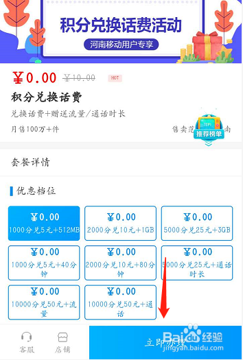 年底移动积分清零那么怎么兑换话费,流量呢