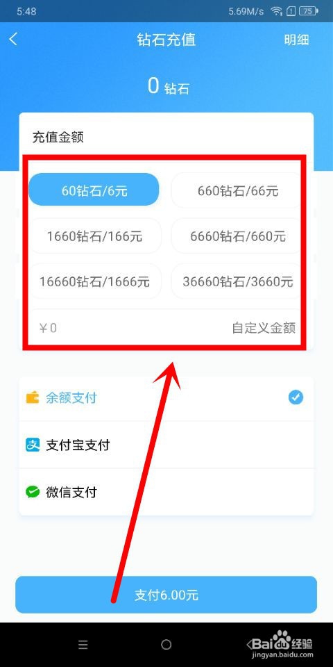 刀锋电竞中怎么充值钻石