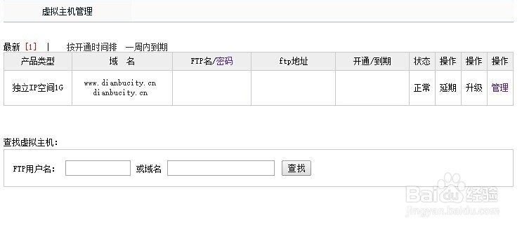 申请网站空间