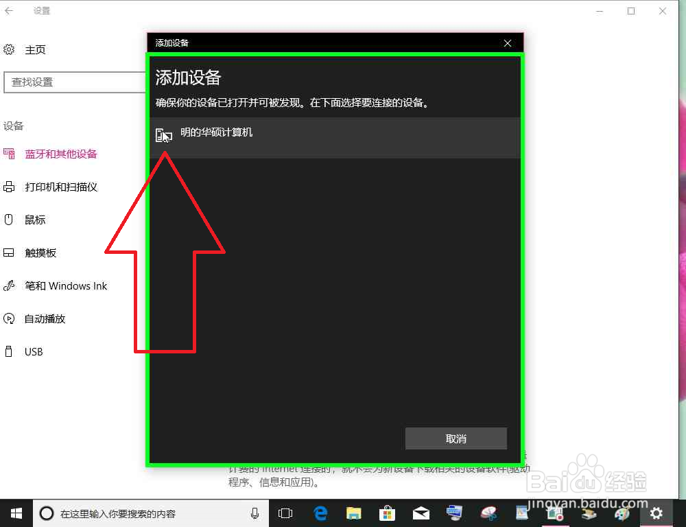 Windows10几种进入蓝牙设置添加蓝牙设备的方式