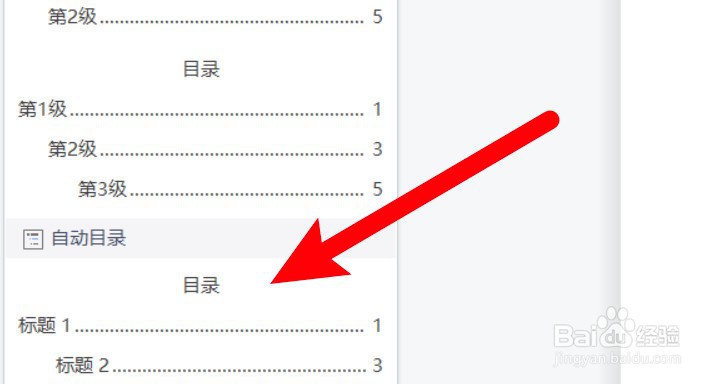 wps怎么为word文档生成自动目录
