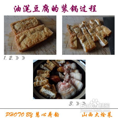 桌山西风味宴客菜