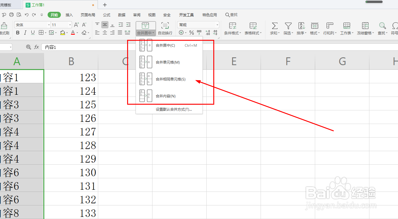 WPS表格中如何快速合并相同数值的单元格