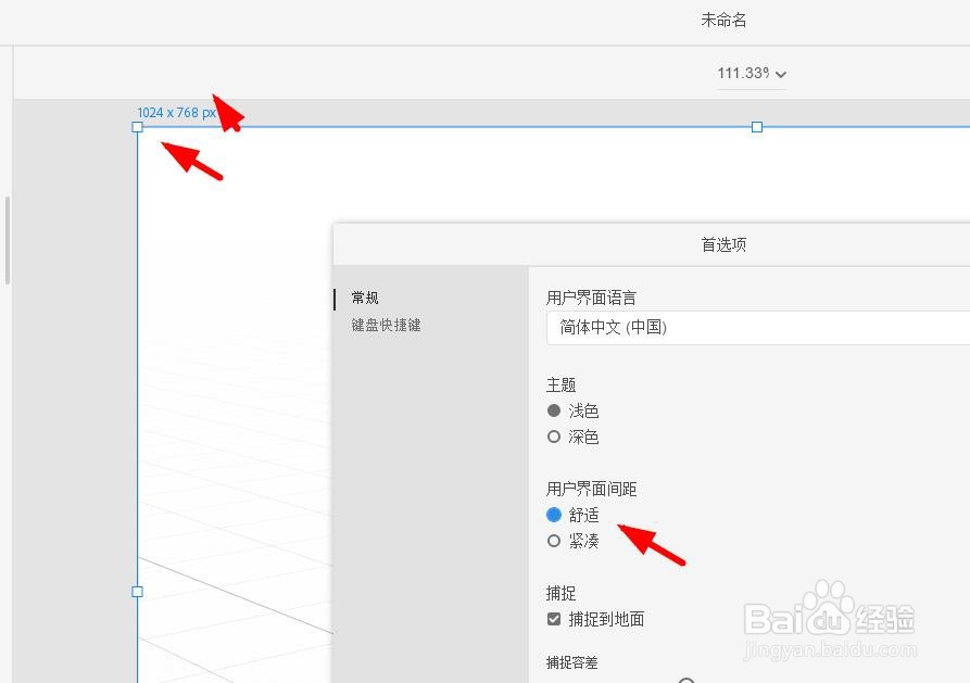 dimension用户界面间距如何设置为舒适