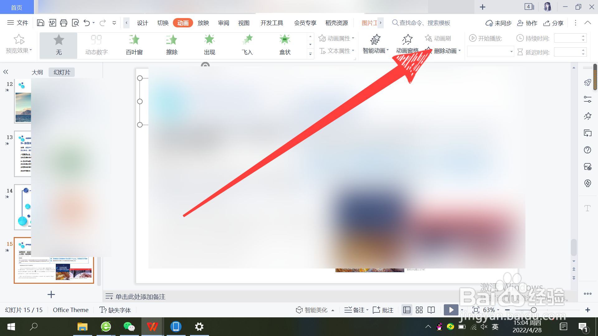 怎么快速删除PPT里的所有动画