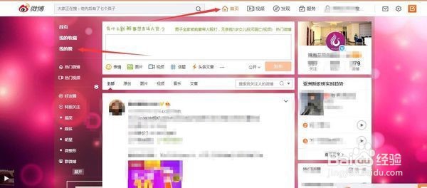 新浪微博怎么看自己赞过的微博