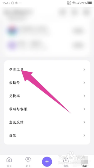 丁香妈妈如何设置待产清单