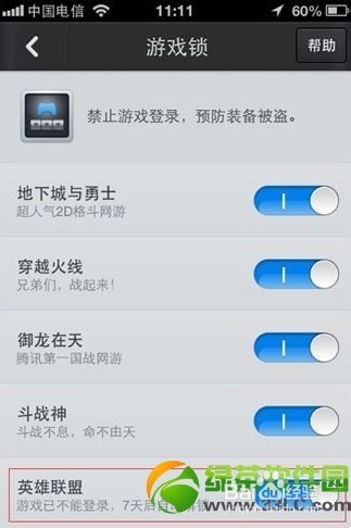 lol游戏锁下载使用教程