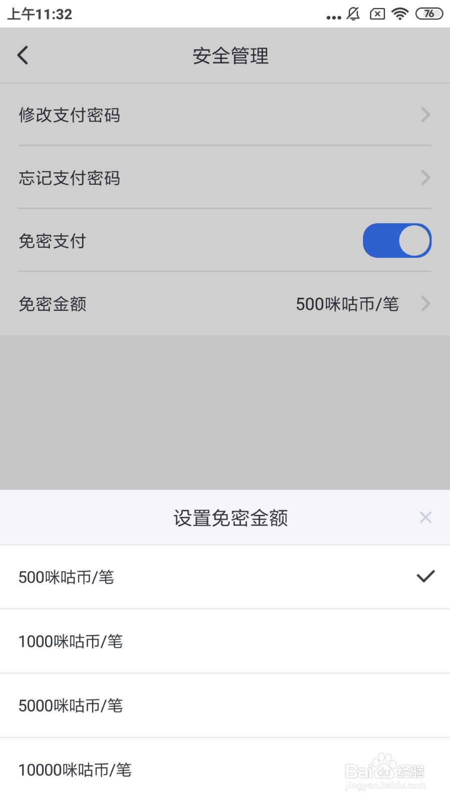 咪咕影院如何设置免密金额
