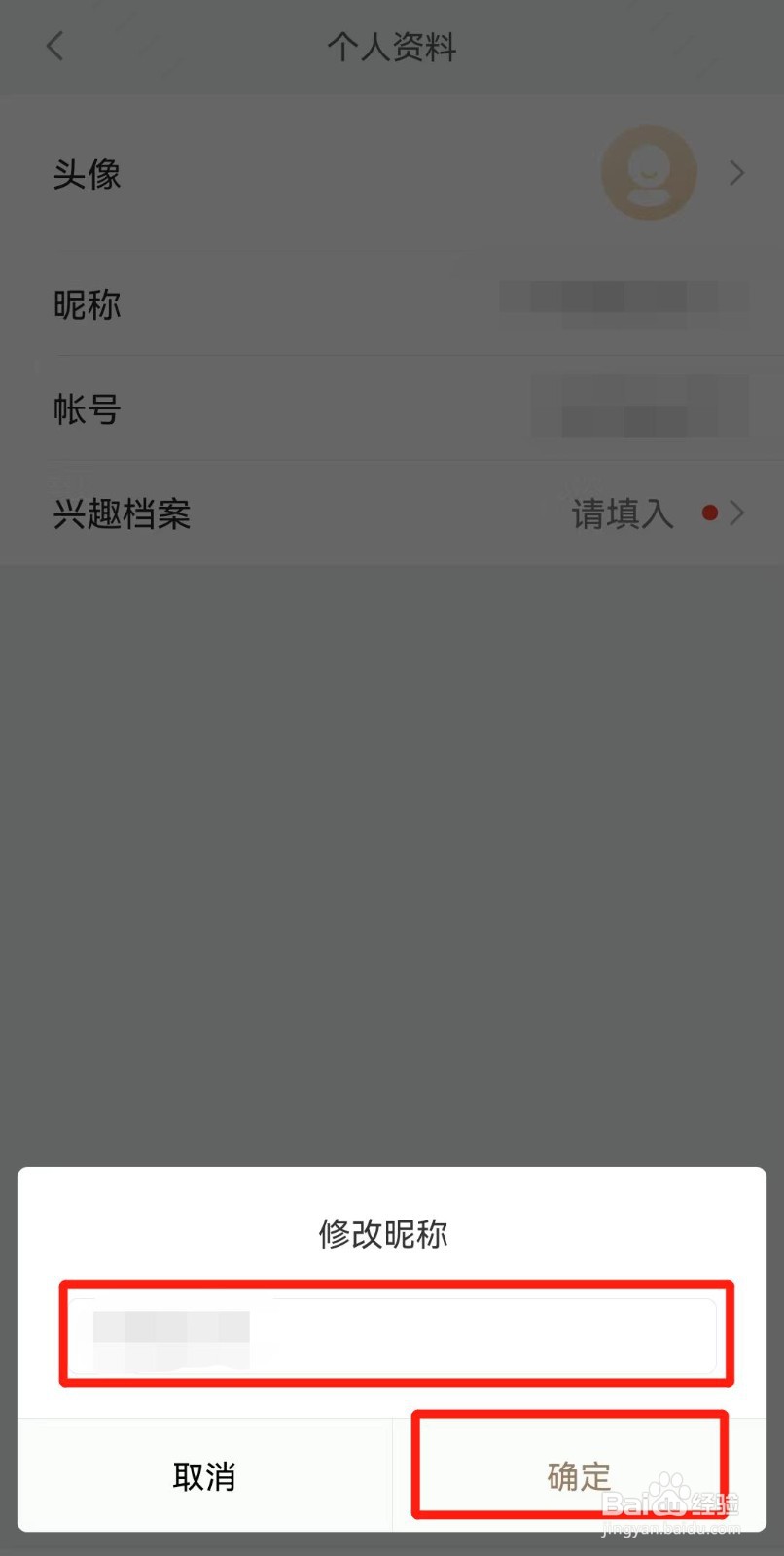 小米有品如何修改账号昵称