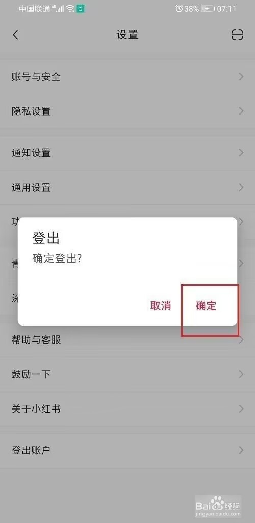 小红书切换账号登录方法