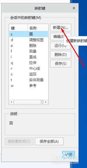 CREO6.0如何设置映设键位