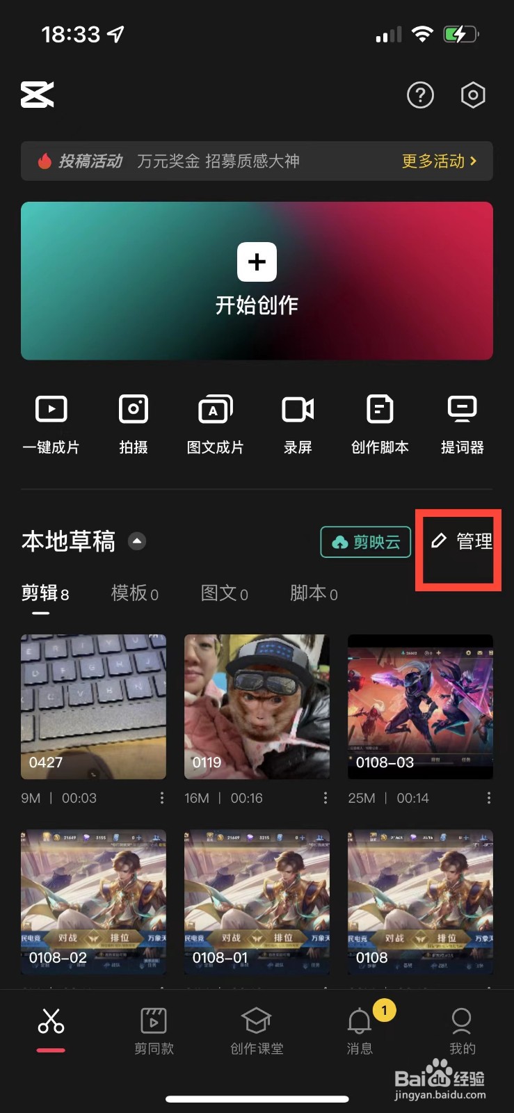 剪映如何删除草稿箱内容