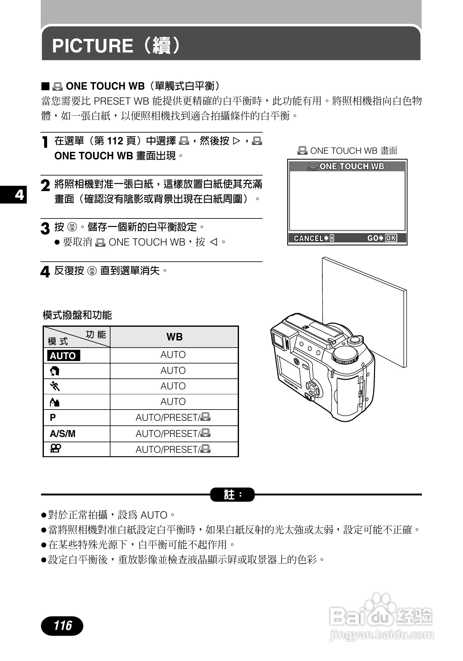Olympus奥林巴斯C-700UZ数码相机说明书:[12]