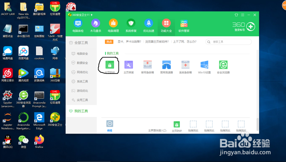火狐浏览器主页被360篡改了怎么办