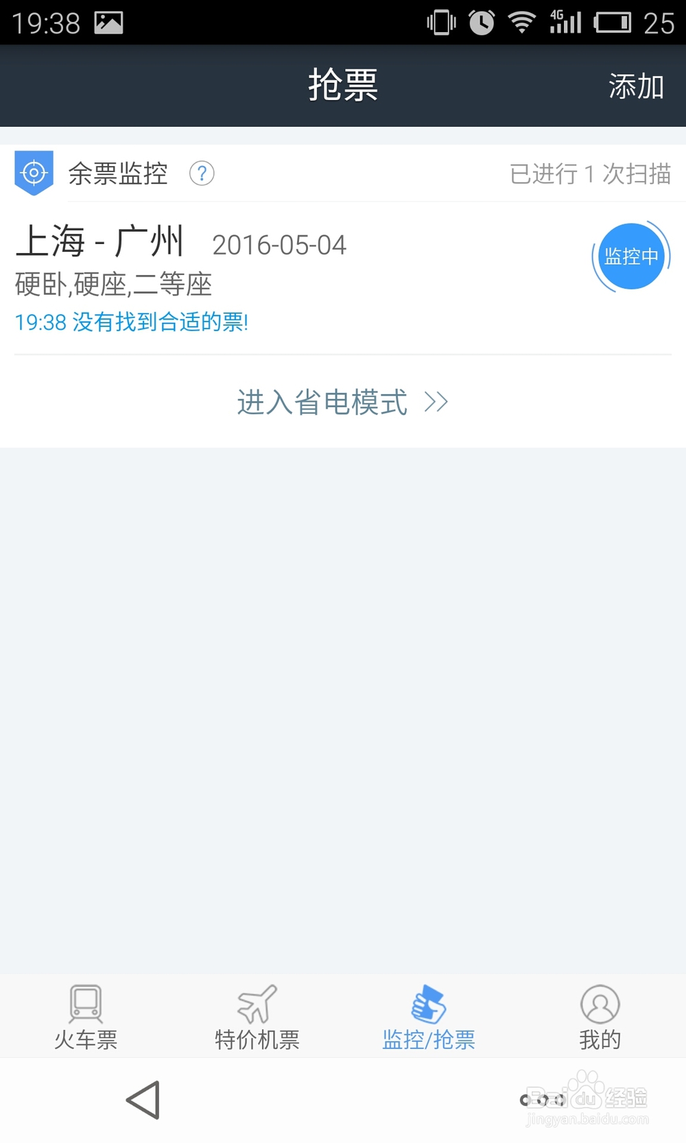 如何用软件自动抢火车（动车、高铁）票
