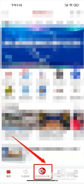 我的新红山app如何提交民意反馈