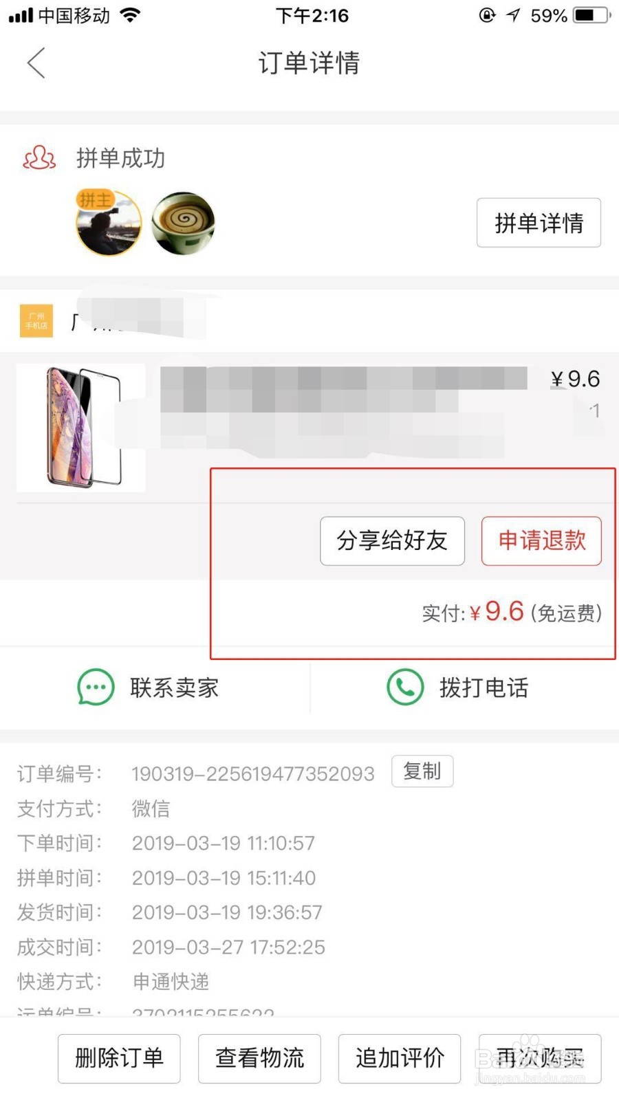 拼多多假一赔十怎么理赔？怎么申请退款?