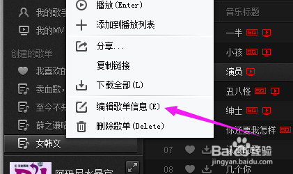网易云音乐怎么创建歌单整理歌曲